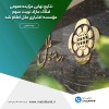 نتایج نهایی مزایده عمومی املاک مازاد نوبت سوم مؤسسه اعتباری ملل اعلام شد